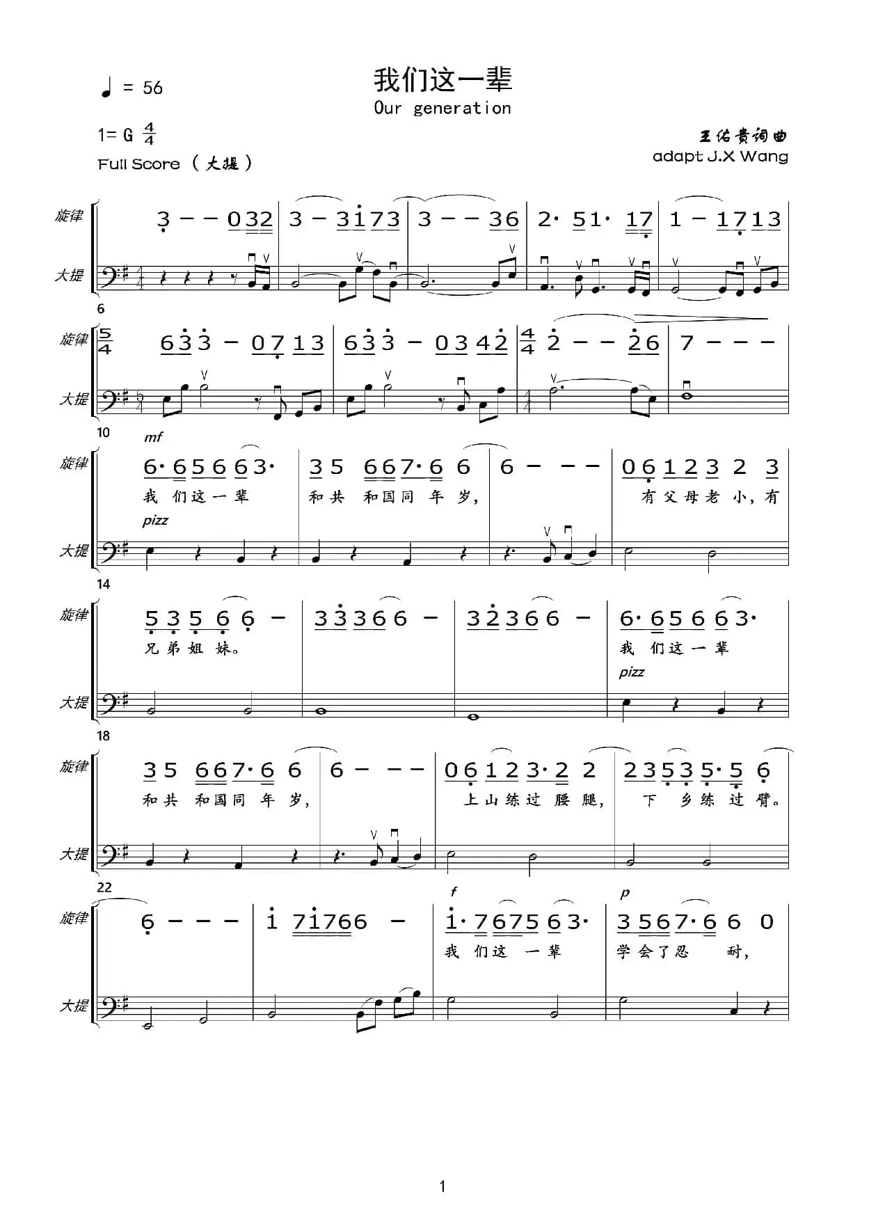 我们这一辈（总谱及分谱）