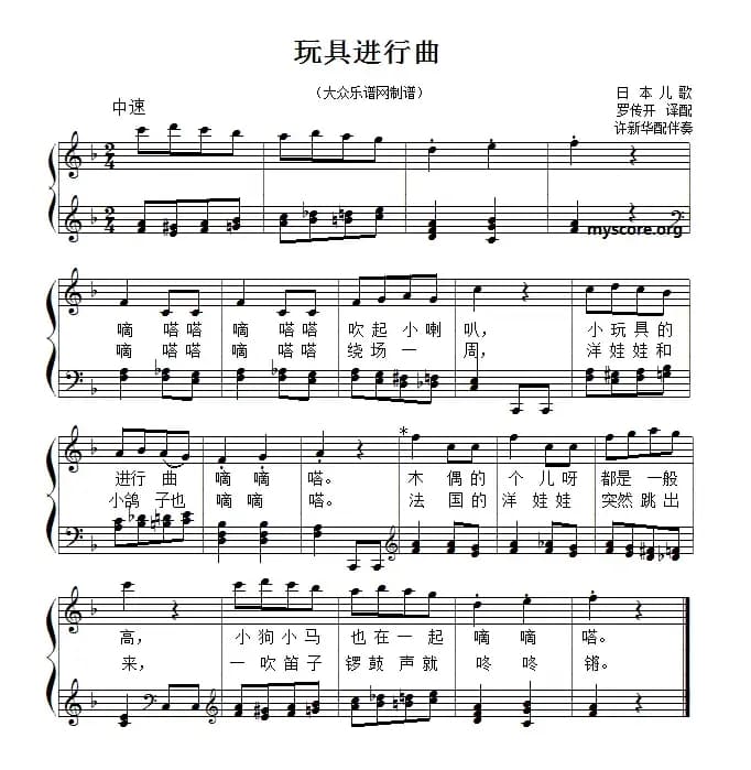 [日]玩具进行曲（儿歌）