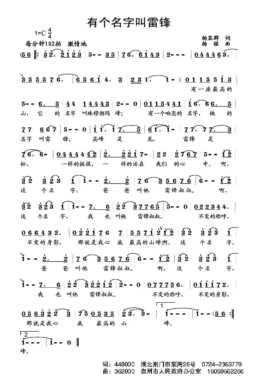 有一个名字叫雷锋