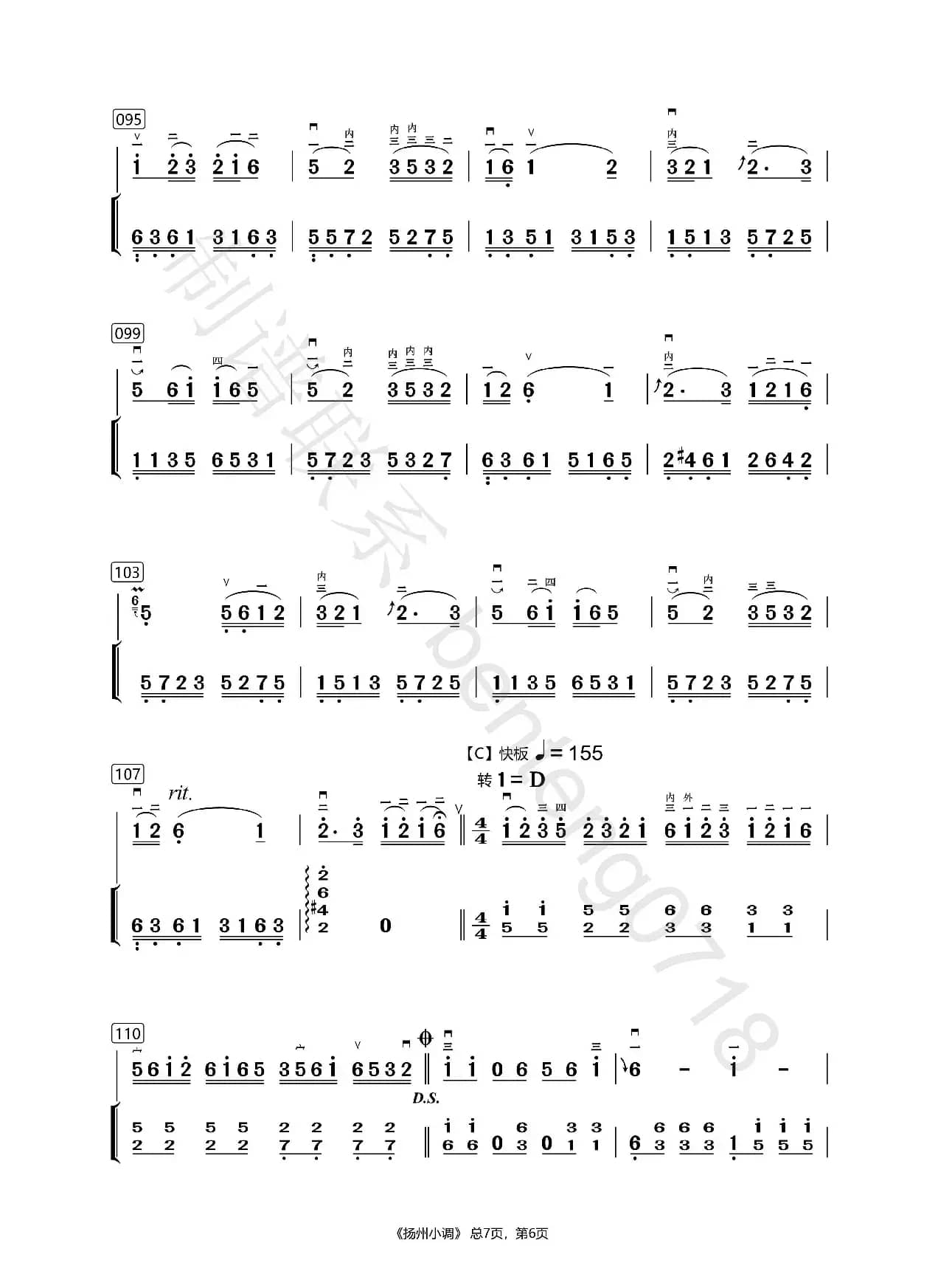 扬州小调（带扬琴伴奏）（修订版）