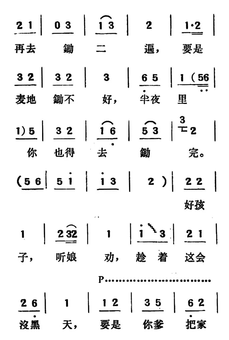 [吕剧]两垅地 （全本）