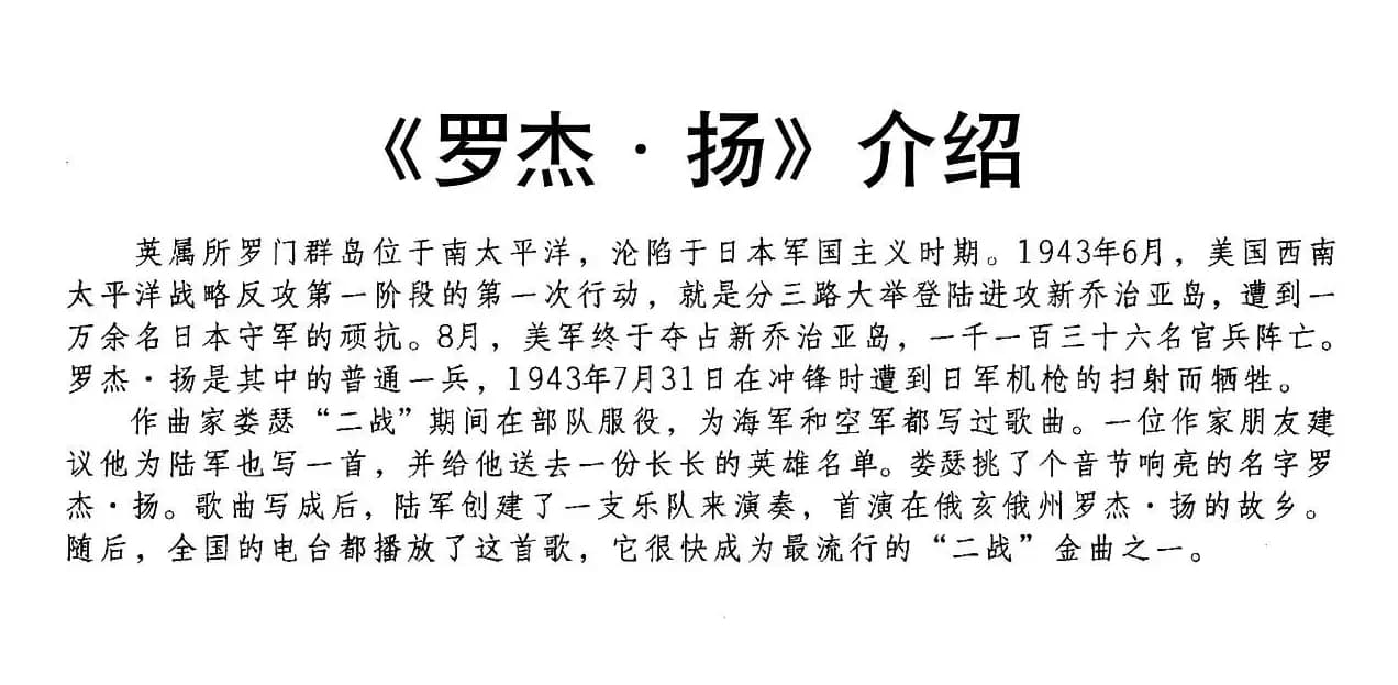 [美]罗杰·扬（合唱）