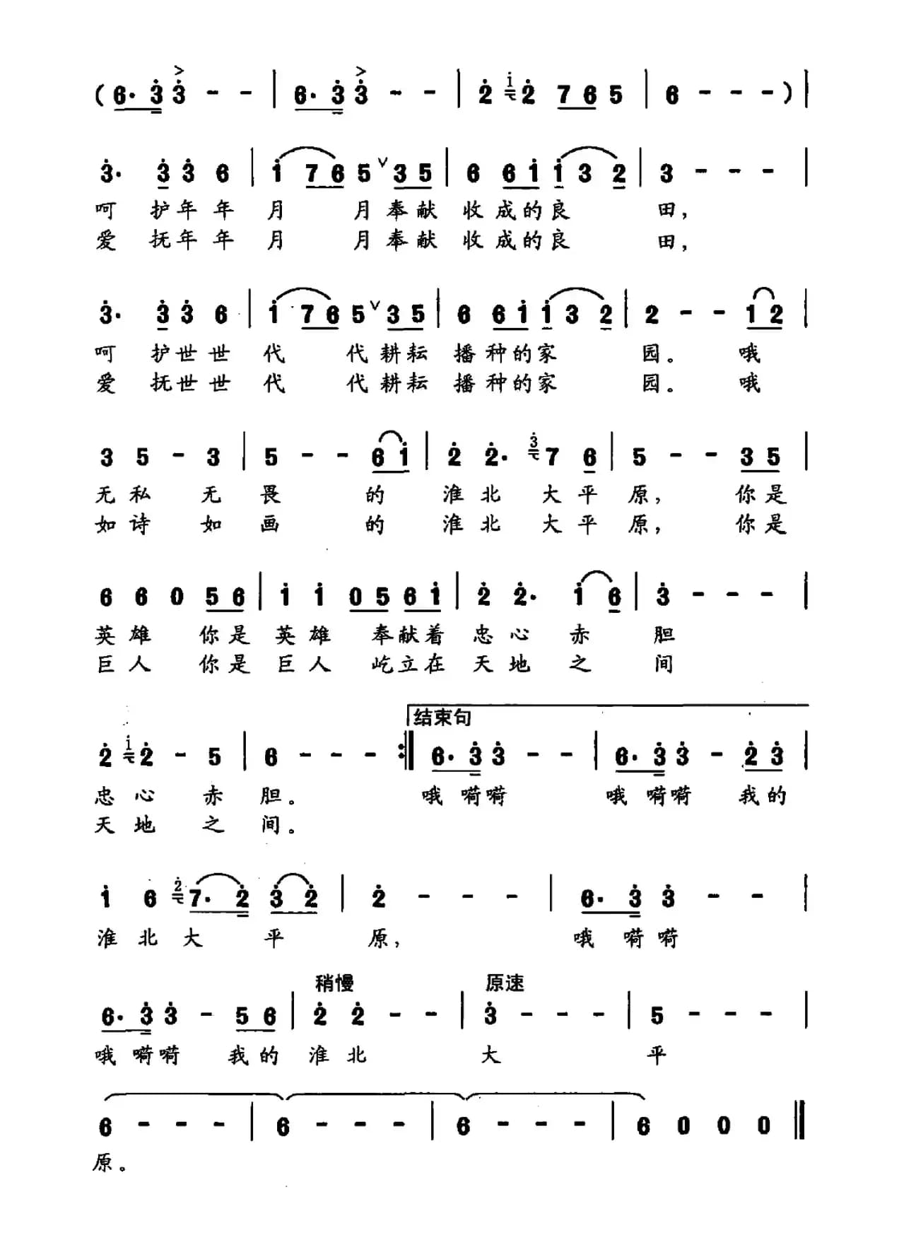 淮北大平原（王和泉词 陈兆权曲）