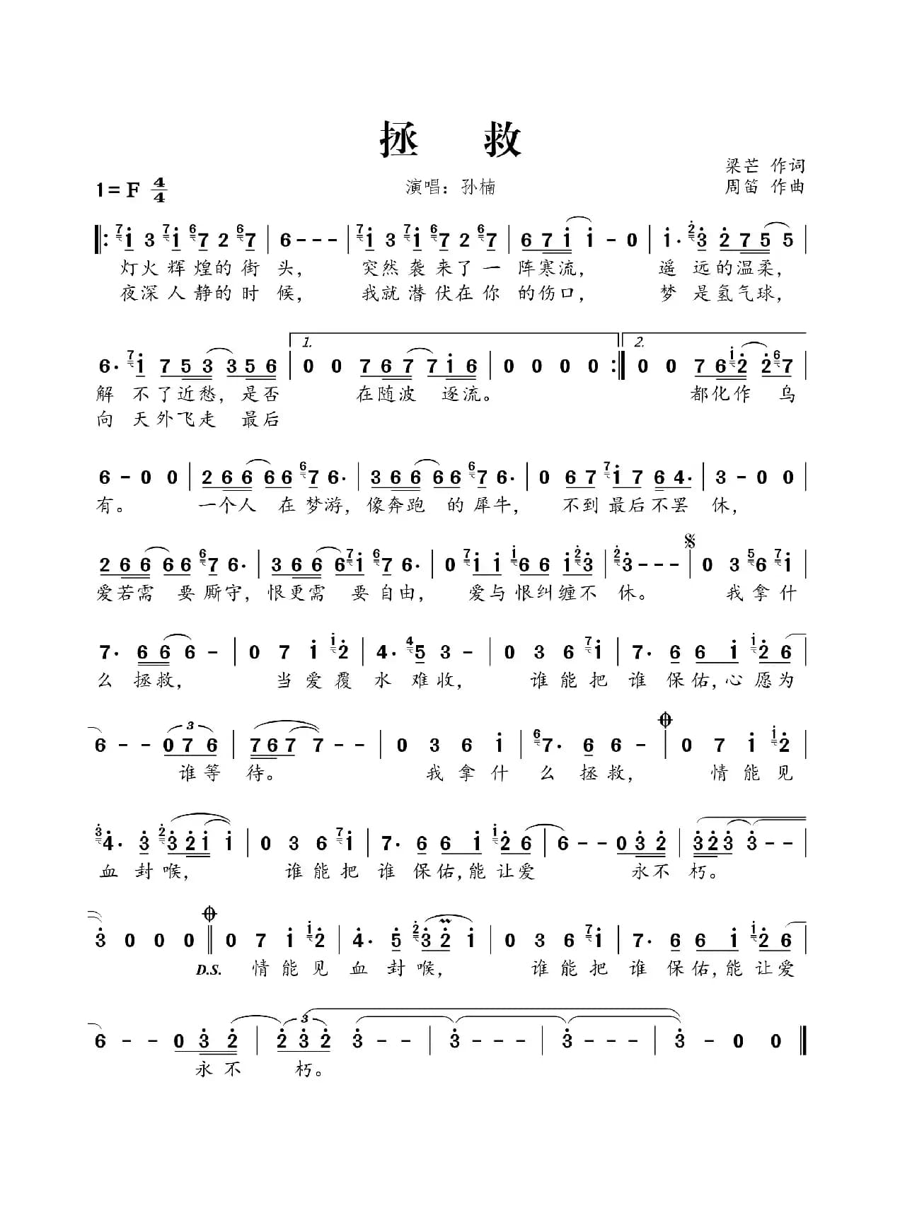 拯救（梁芒词 周笛曲）