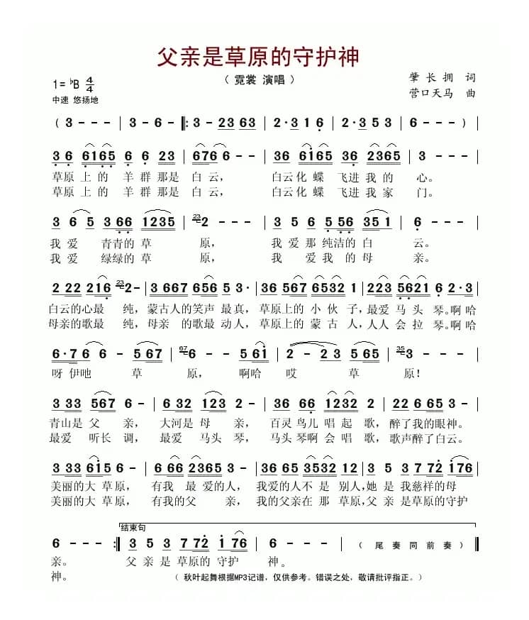 父亲是草原的守护神