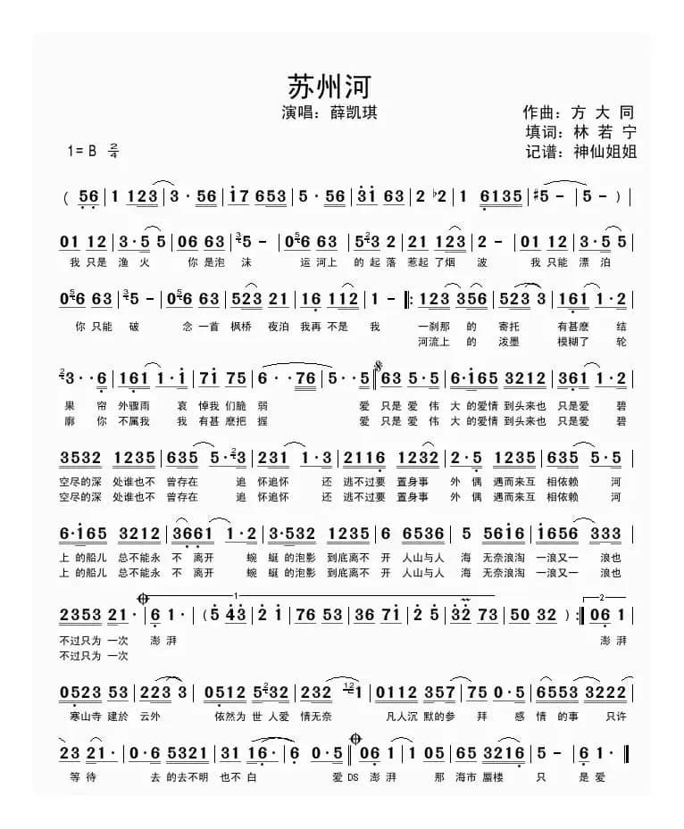 苏州河（方大同词 林若宁曲）