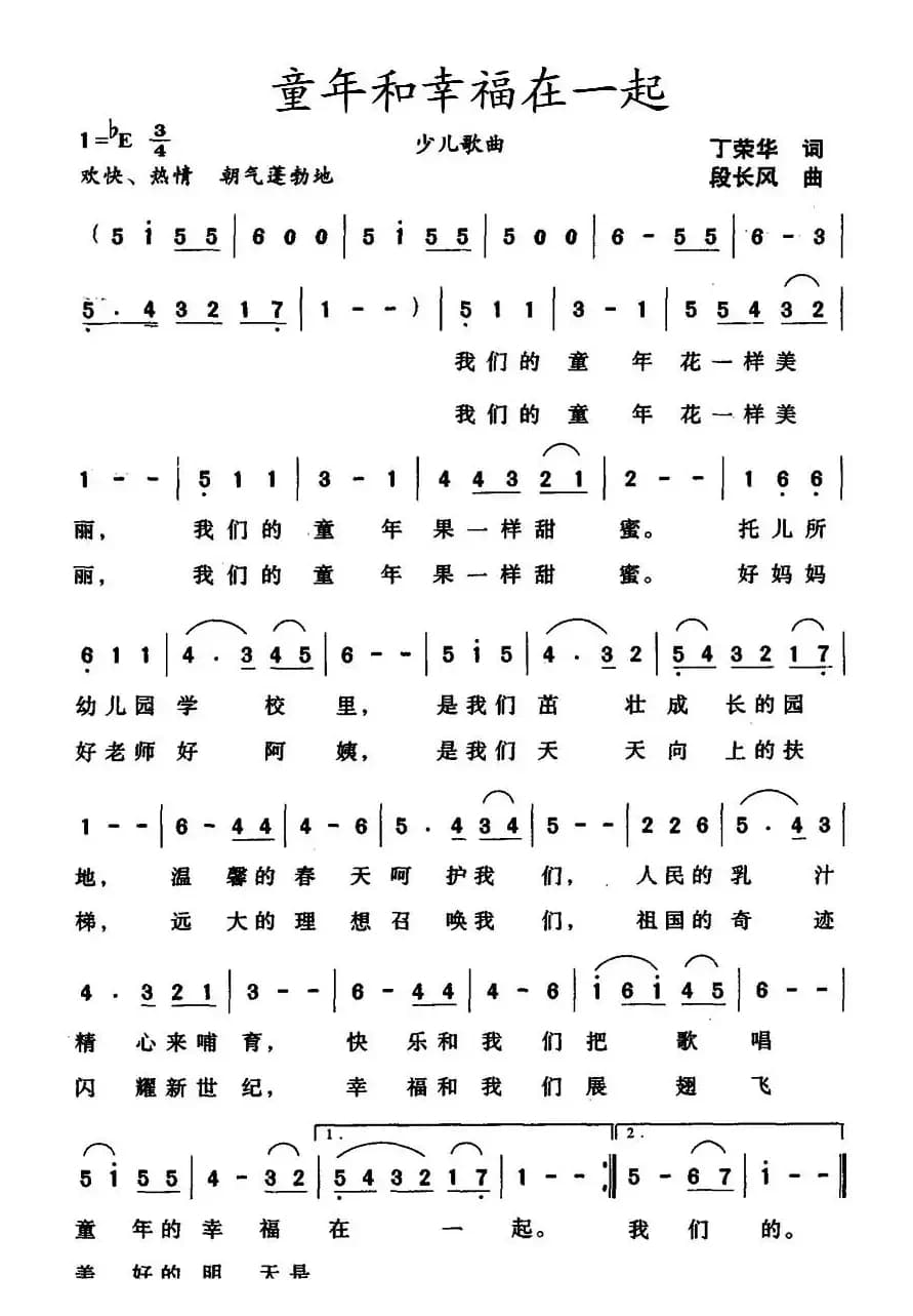 童年和幸福在一起