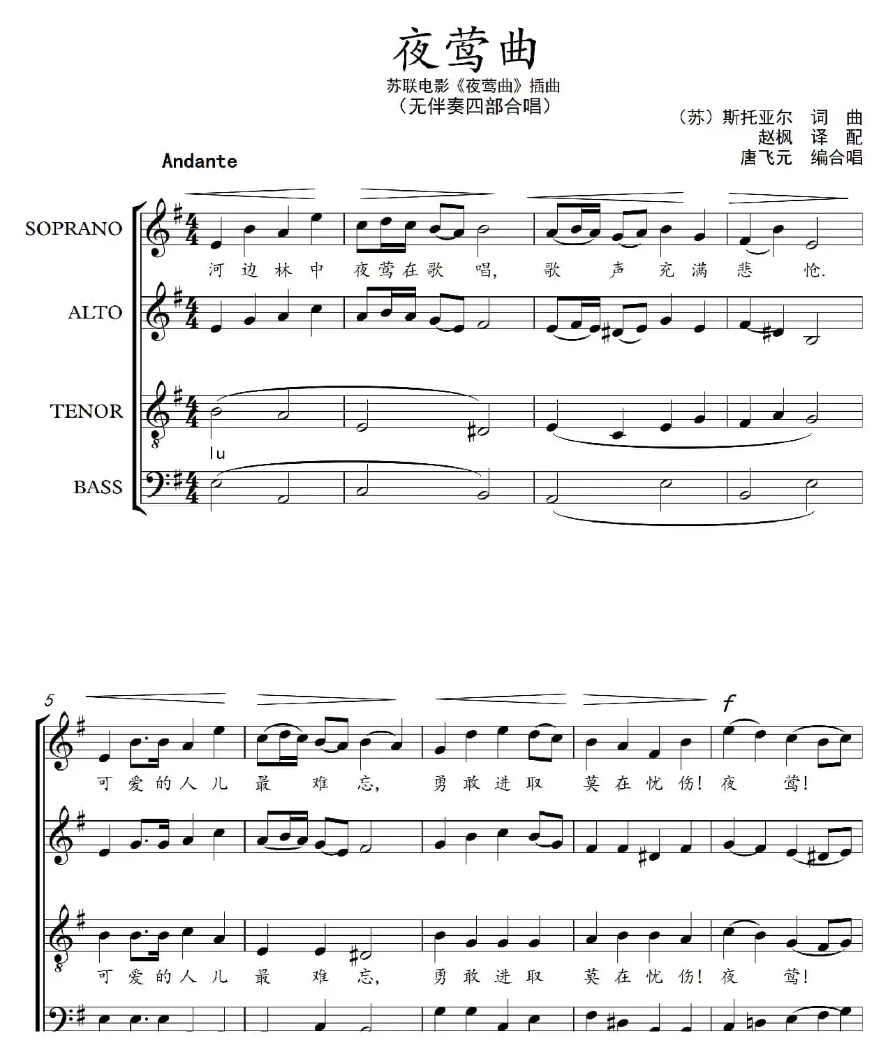 夜莺曲（合唱）