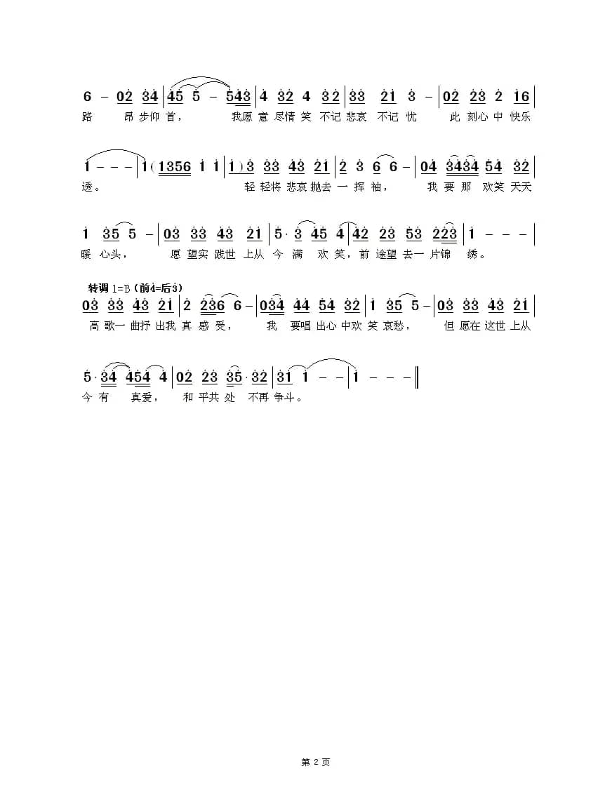 我的歌(张武孝演唱版)