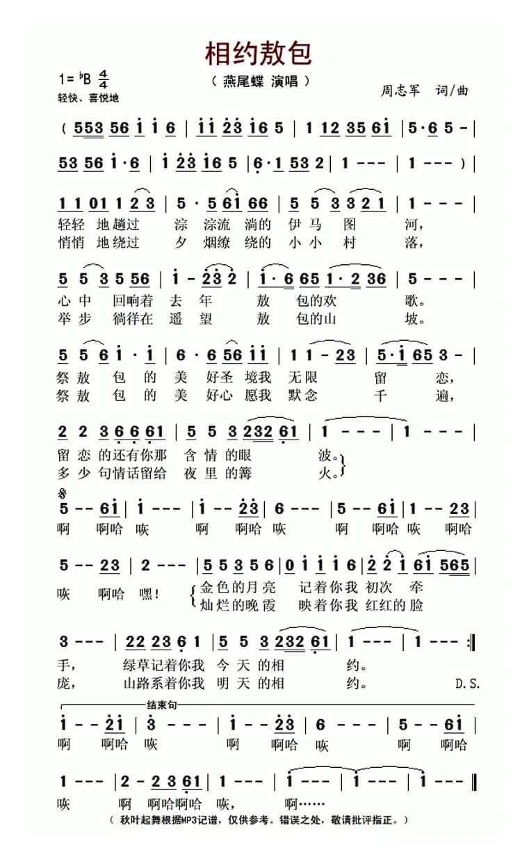 ​相约敖包（周志军词 周志军曲）