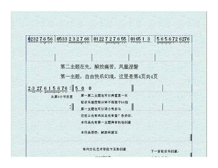 轻音乐：快乐一梦（解放林黛玉）