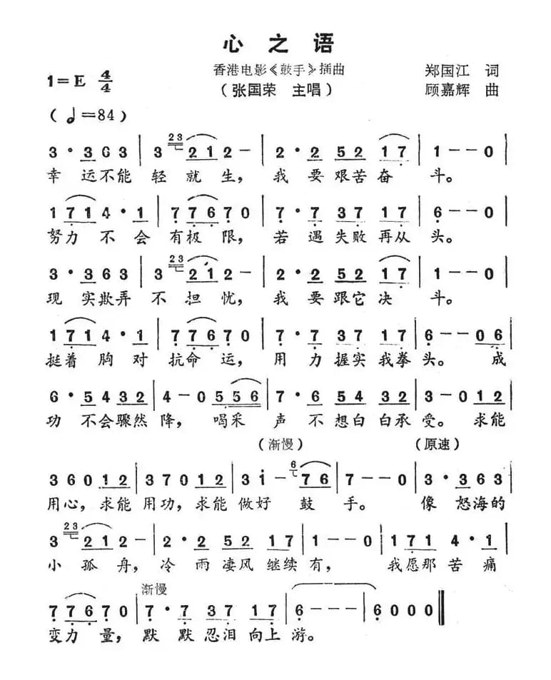 心之语（香港电影《鼓手》插曲）