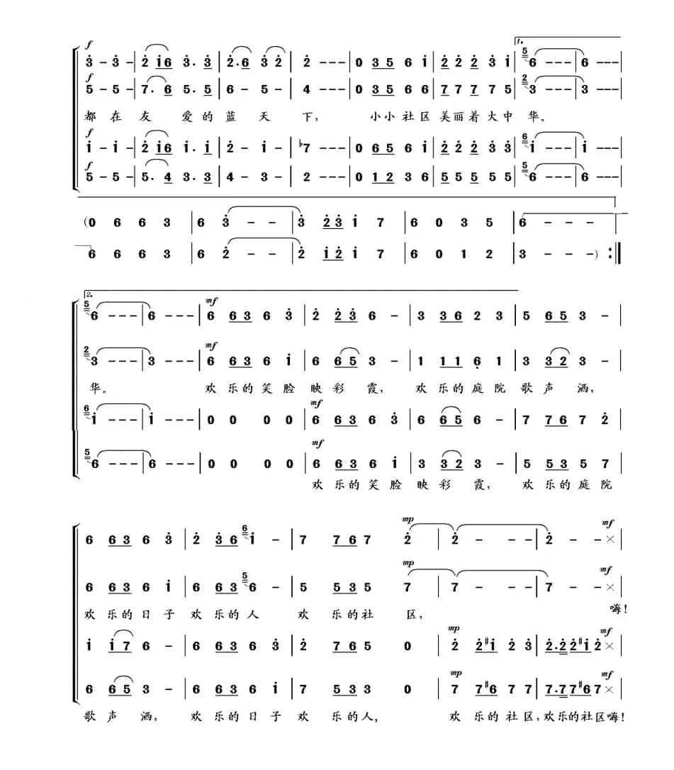 欢乐的社区欢乐的家