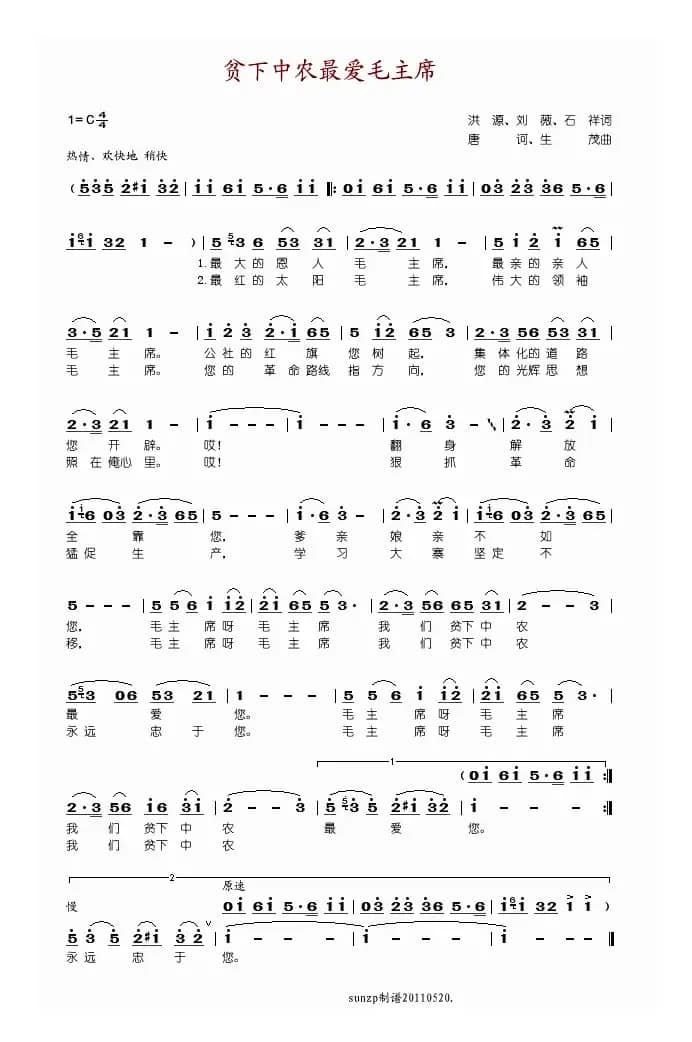 贫下中农最爱毛主席
