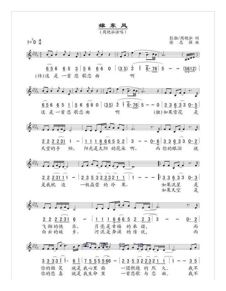 嫁东风（线、简谱混排版）