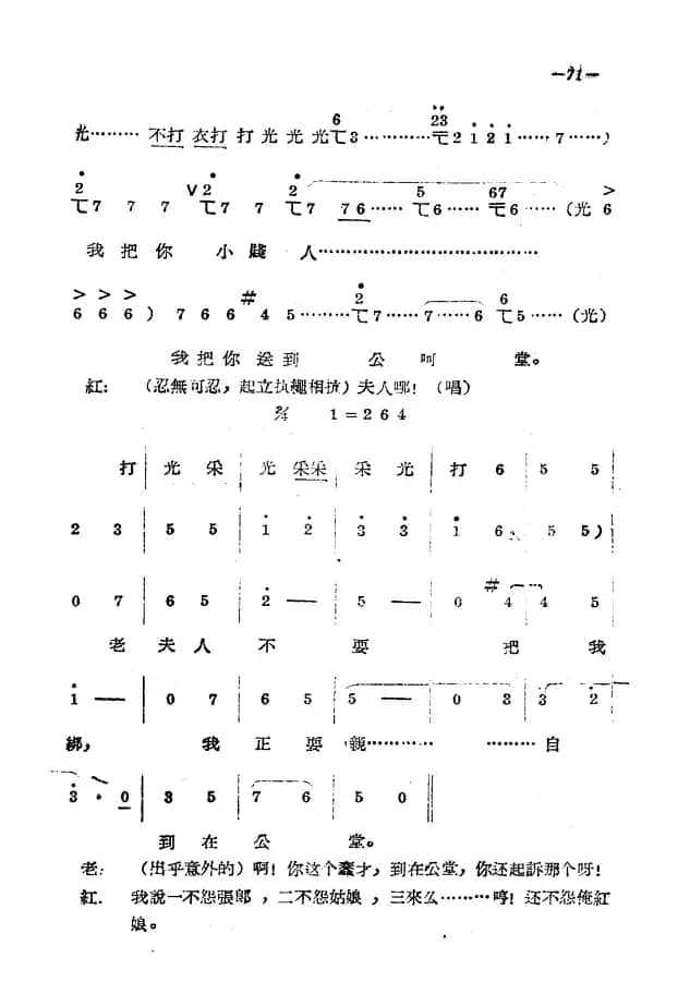 《拷红》第三场
