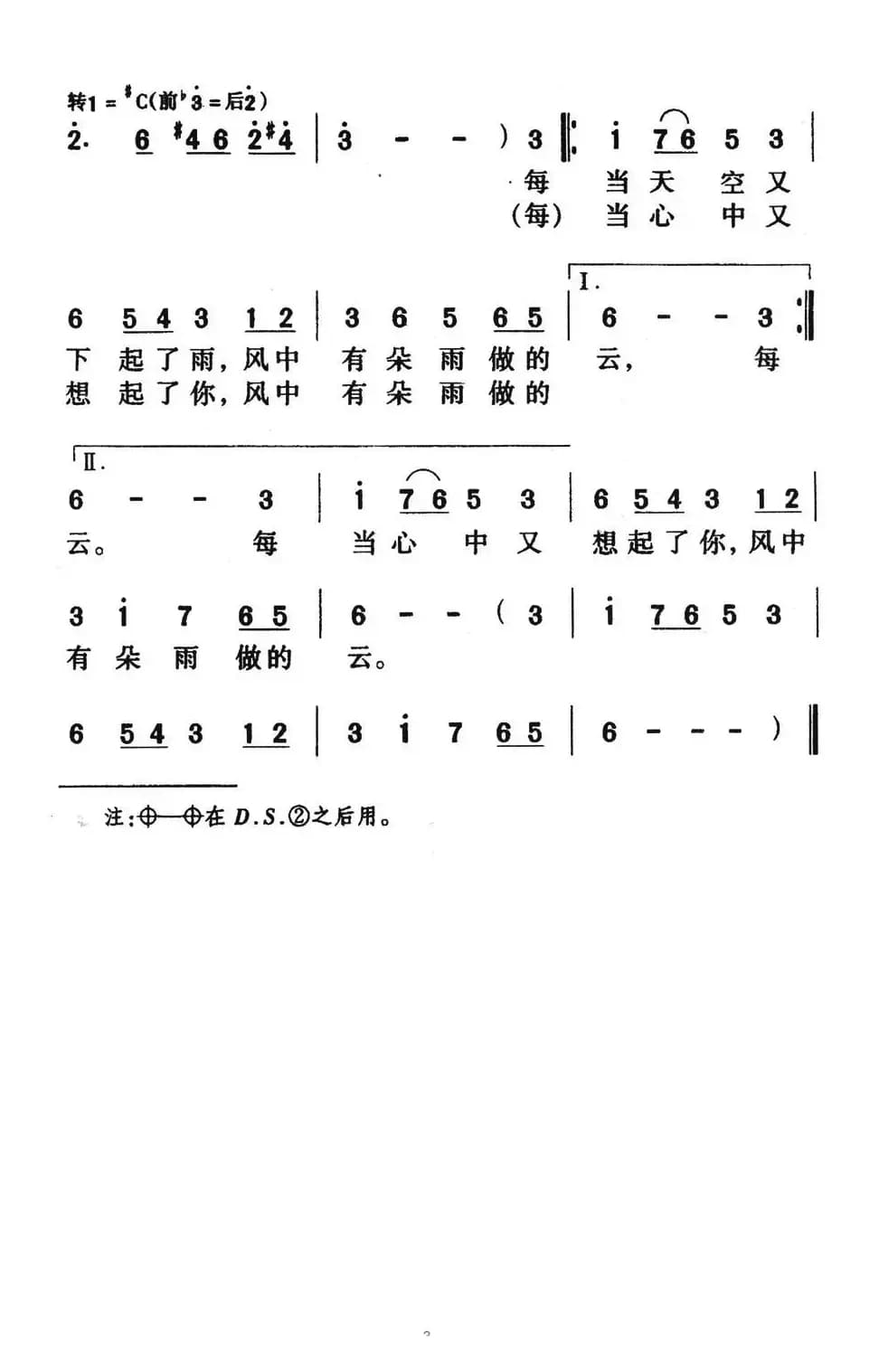 风中有朵雨做的云