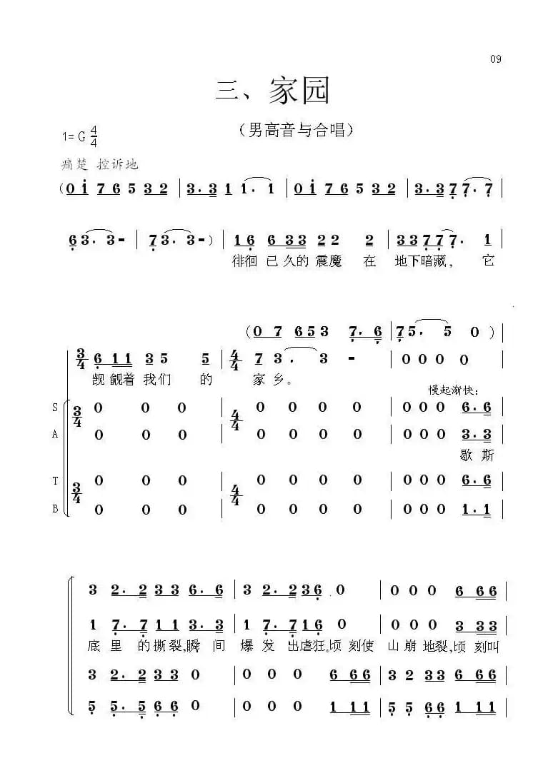 中国魂（情景交响组歌）