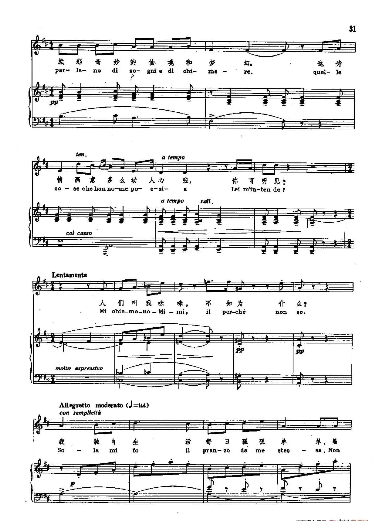 声乐教学曲库2-59[意]人们叫我咪咪（正谱） （选自歌剧《艺术家的生涯》）