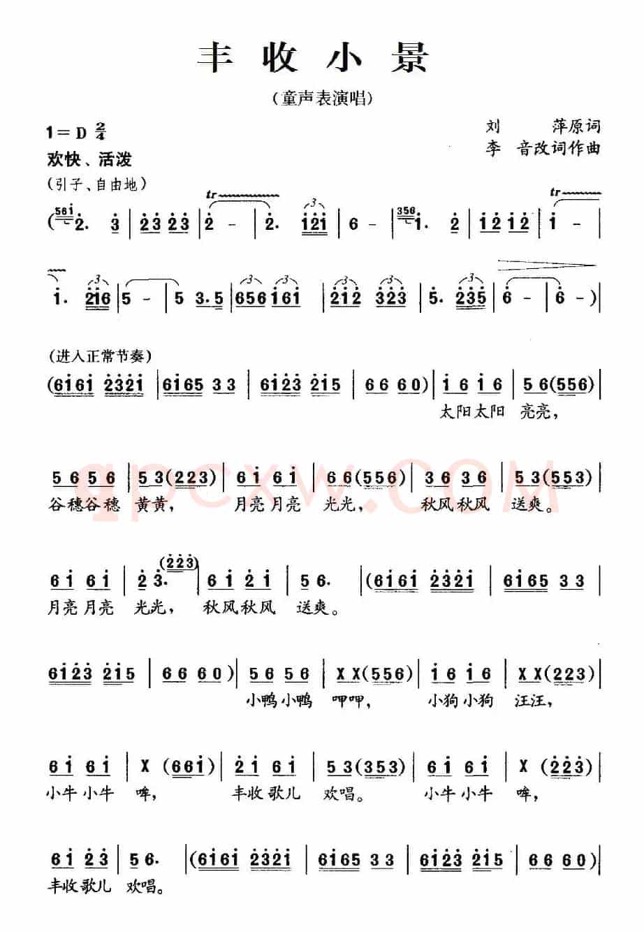 丰收小景（童声表演唱）
