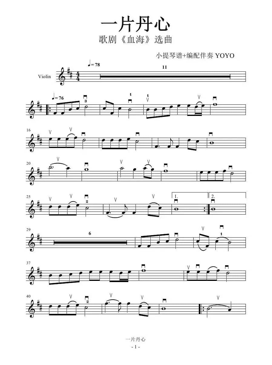 一片丹心（朝鲜歌曲）