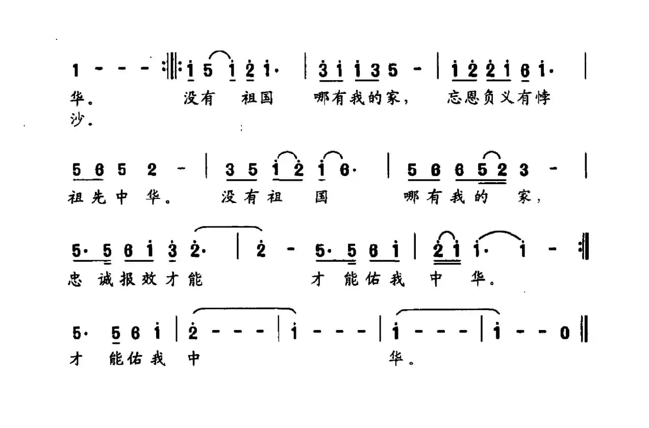 没有祖国哪有我的家
