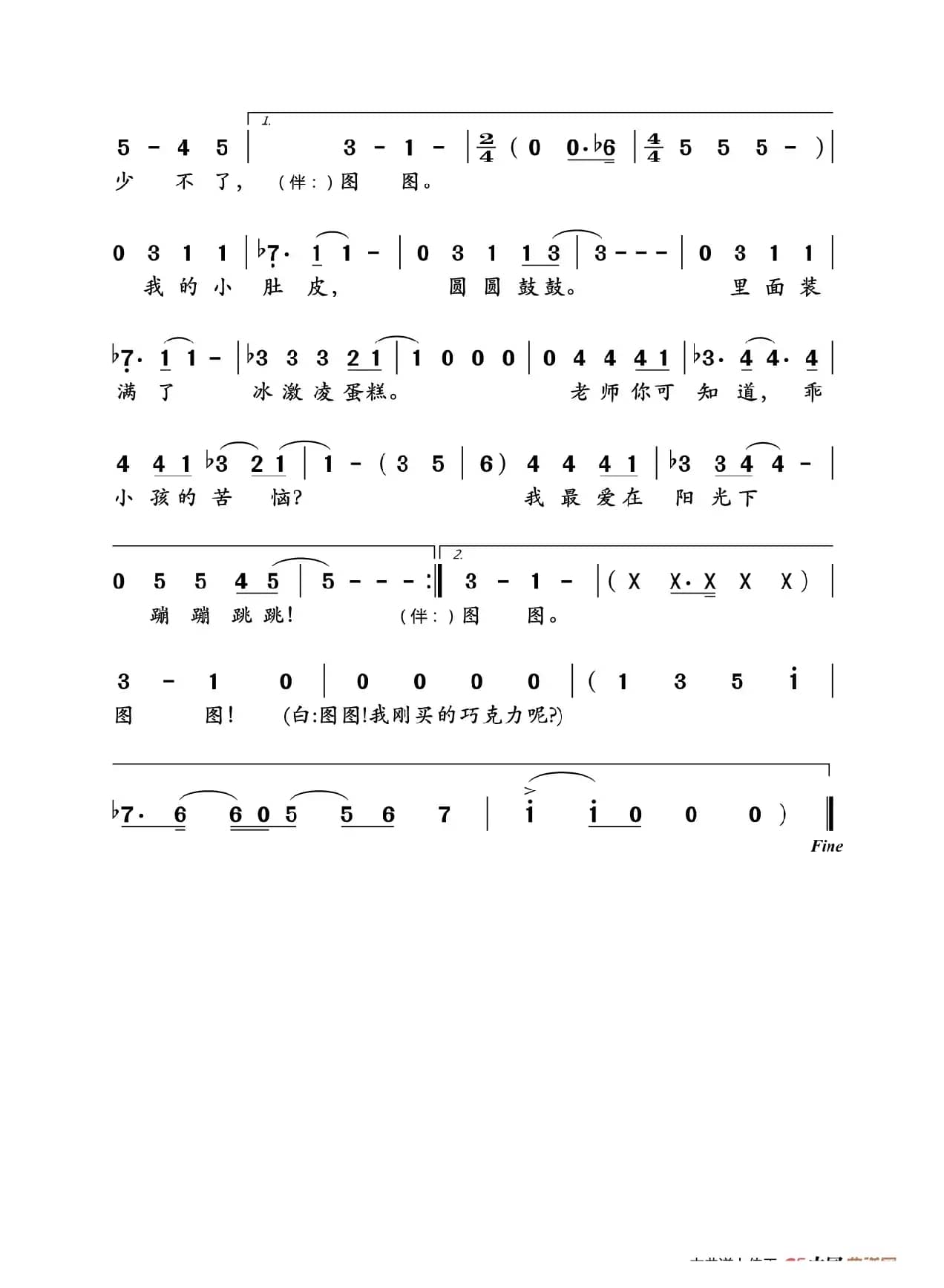 快乐小孩(《大耳朵图图》第一季片头曲)