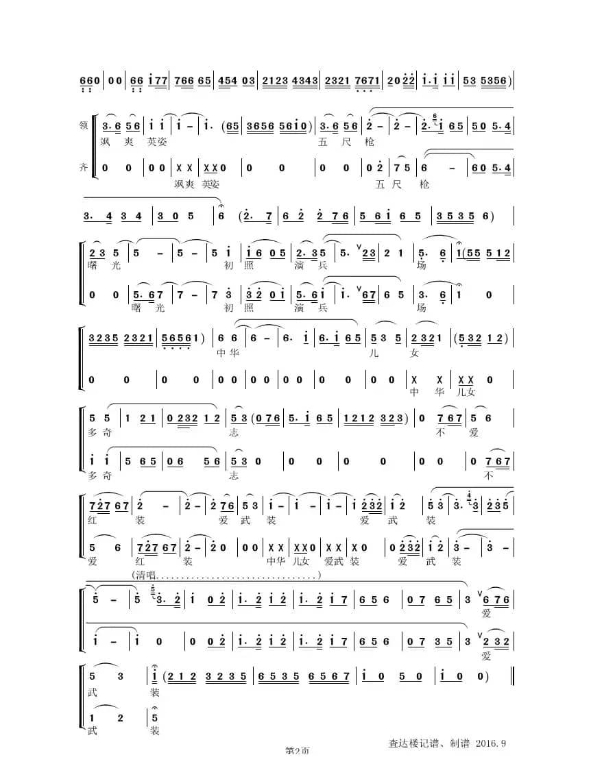 七绝·为女民兵题照（多声部京调女声表演唱）