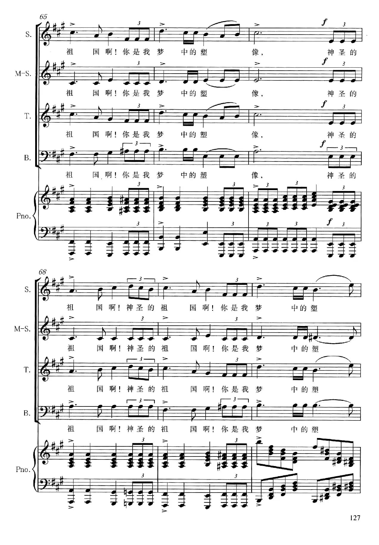 祖国塑像（正谱）