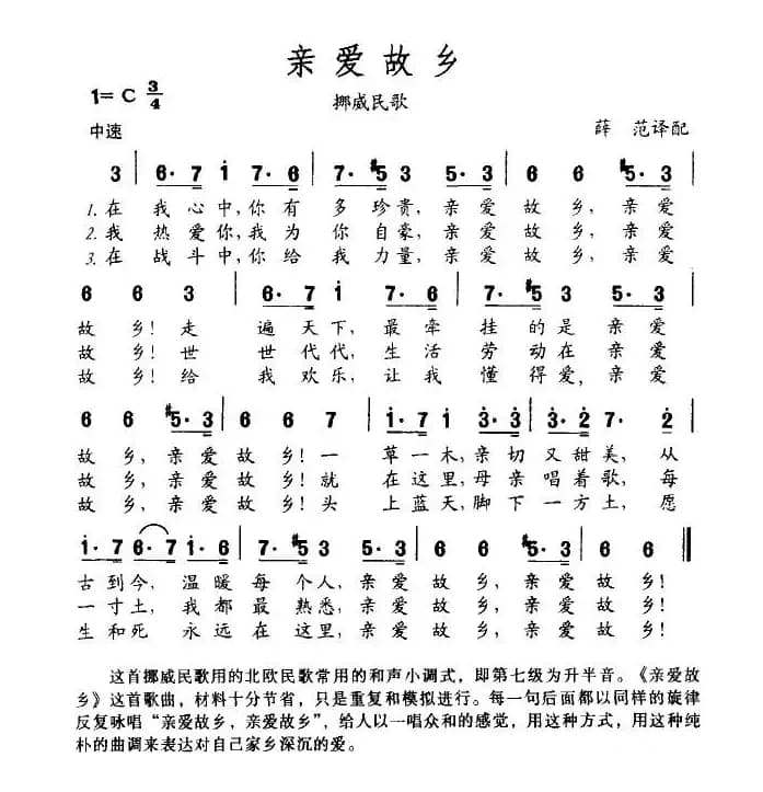 [挪威] 亲爱的故乡