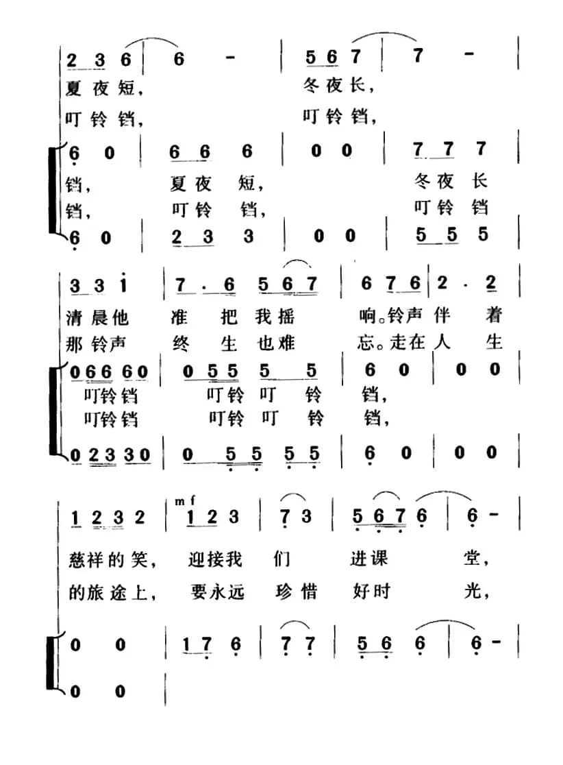 老校长的铜铃铛（合唱）