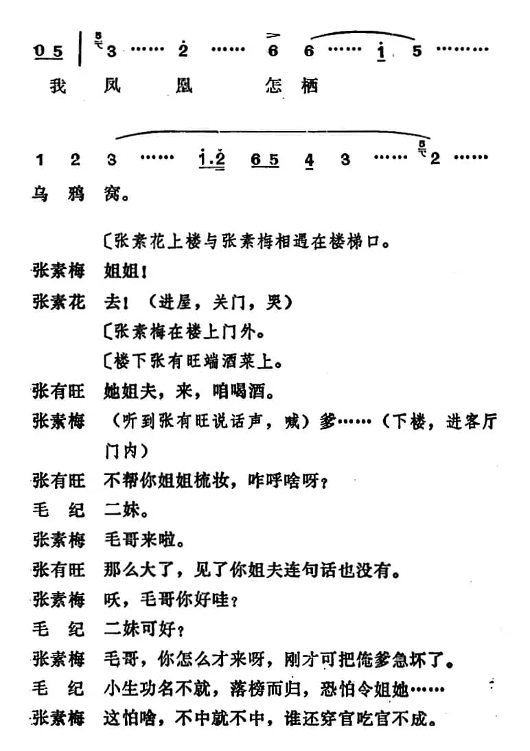 [吕剧]姊妹易嫁 （第五场）