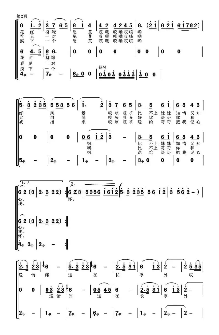送情郎（二人台、菅保憨编配）
