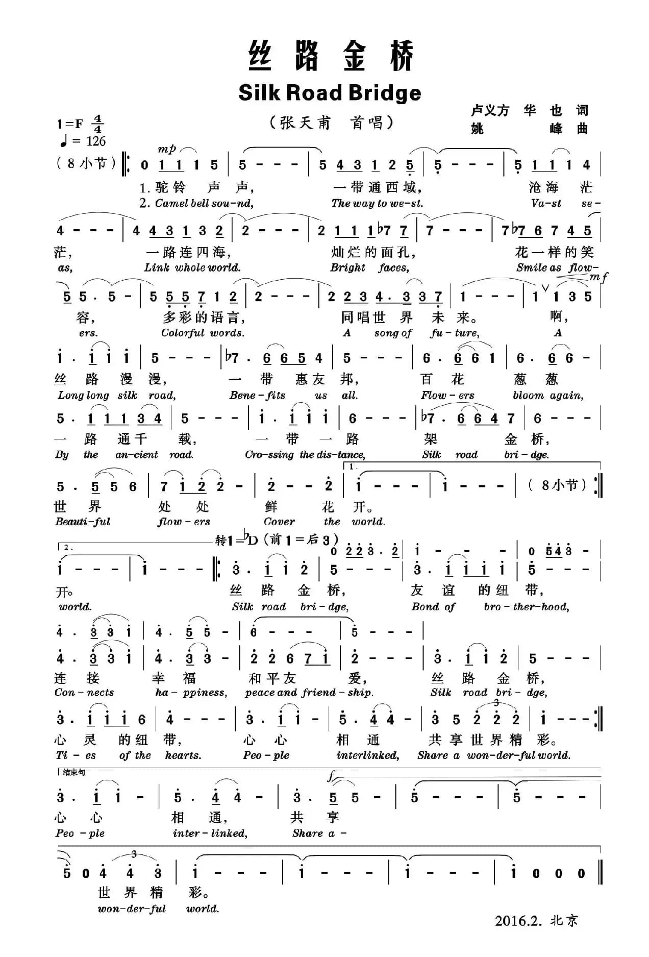丝路金桥（卢义方 华也词  姚峰曲）