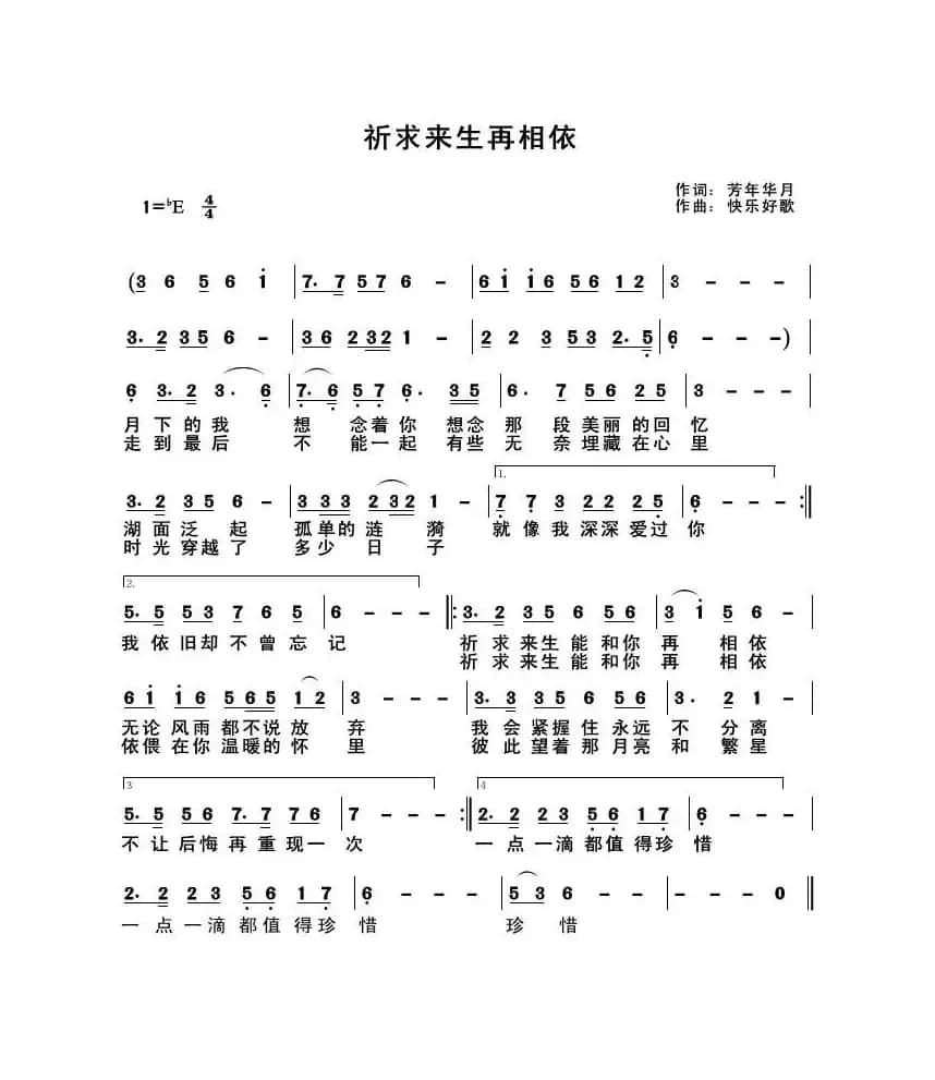 祈求来生再相依（原创）