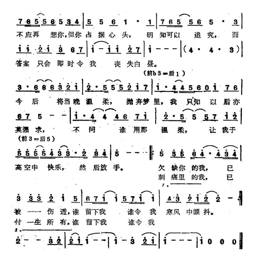 苏芮演唱金曲:不想追究