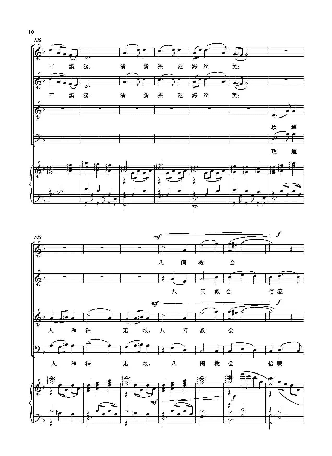 恩佑八闽（四部合唱）