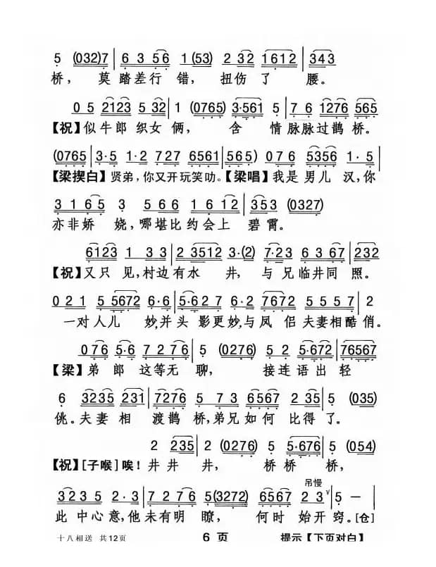 [粤剧] 十八相送