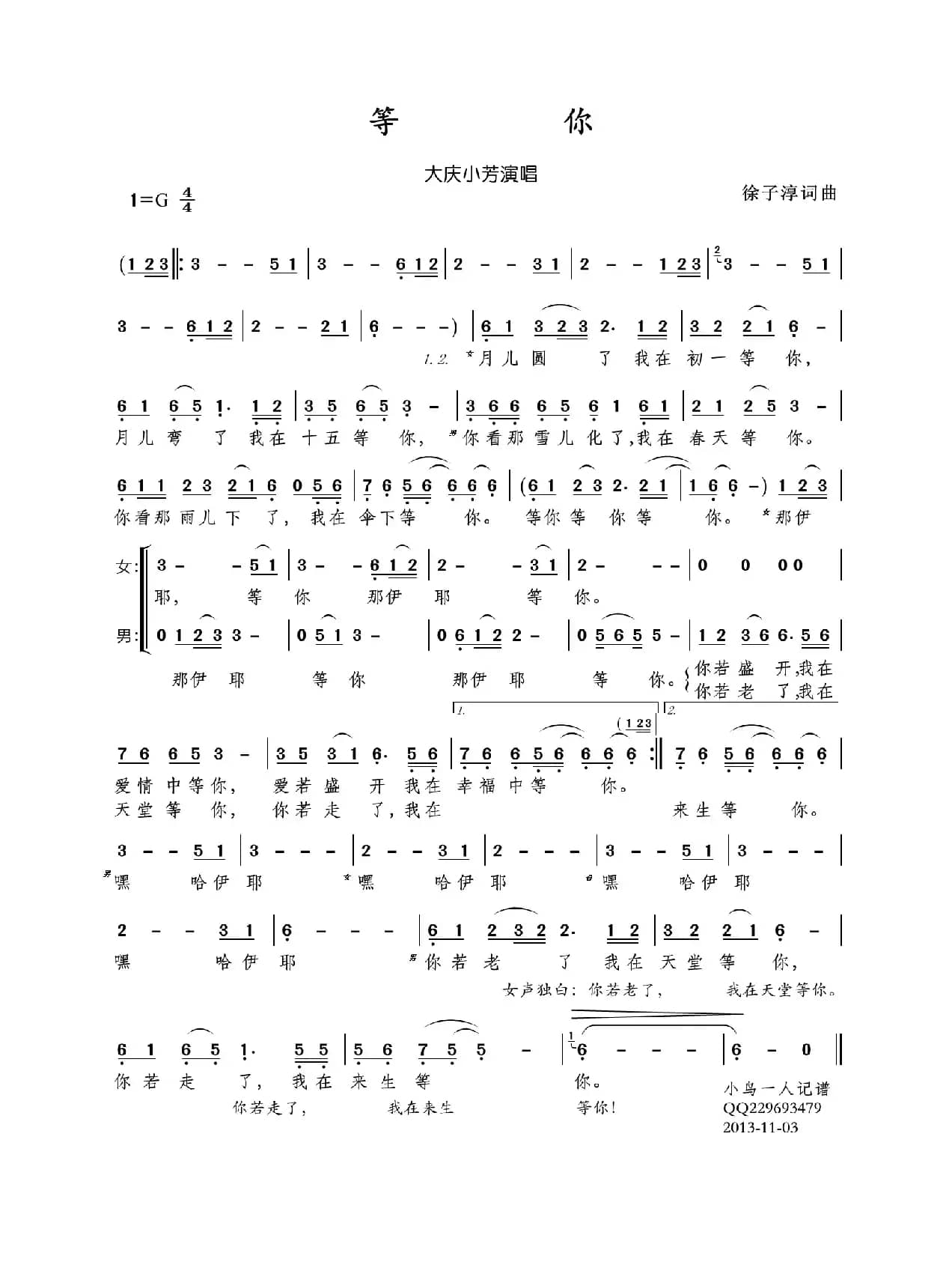 等你(徐子淳 词曲)