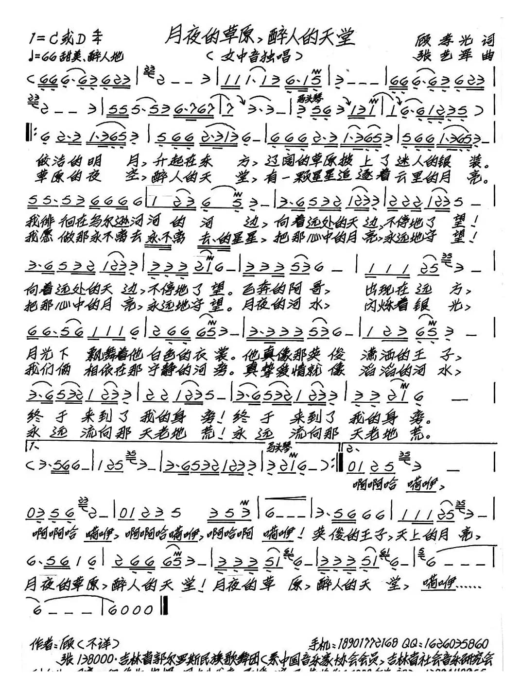 月夜的草原,醉人的天堂(3个版本)