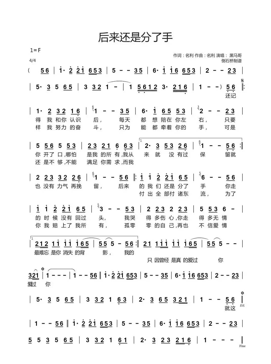 后来还是分了手