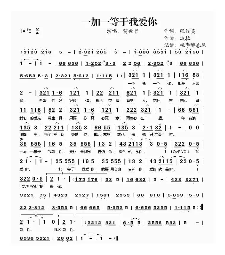 一加一等于我爱你