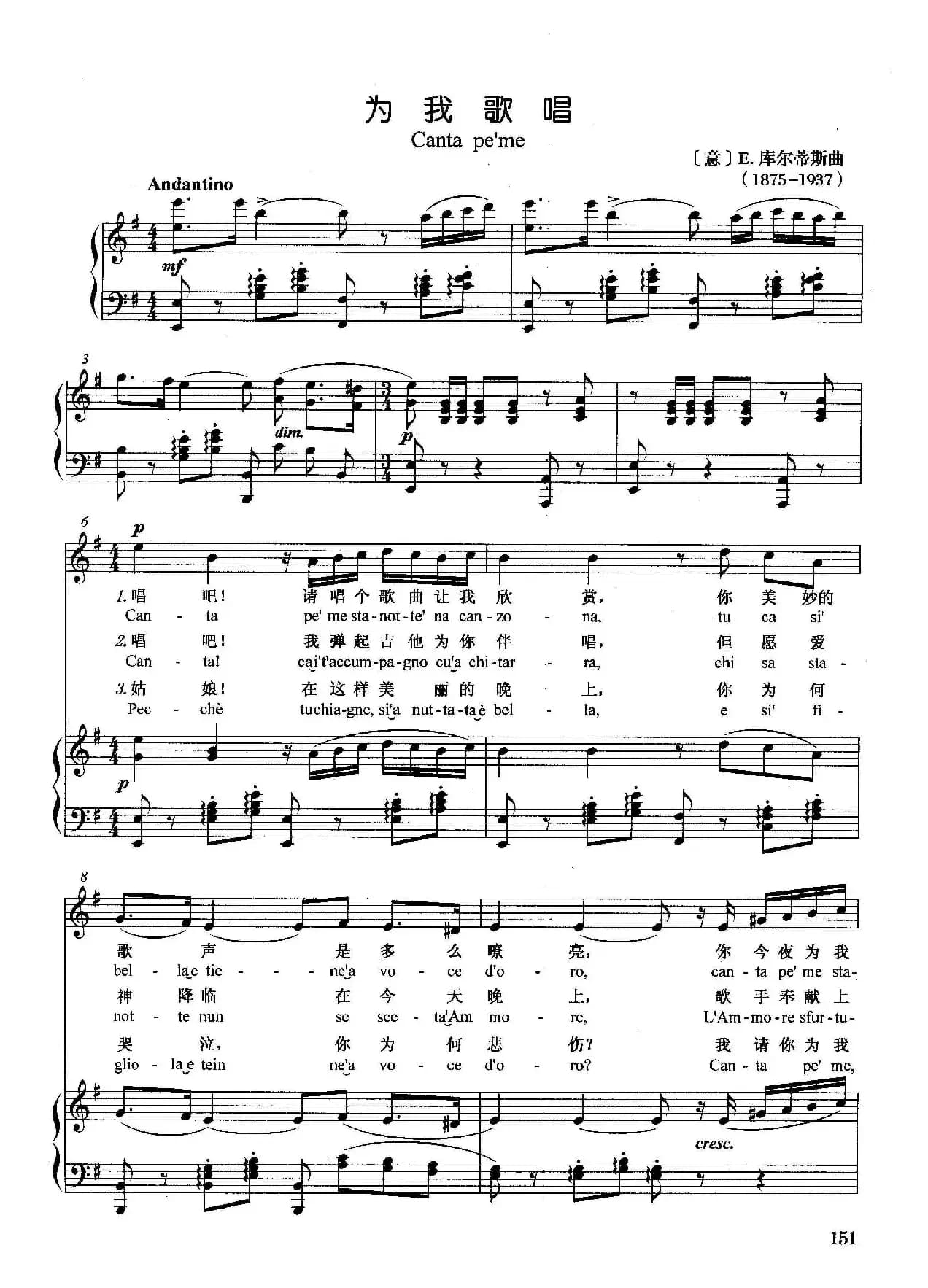 [意]为我歌唱（正谱）