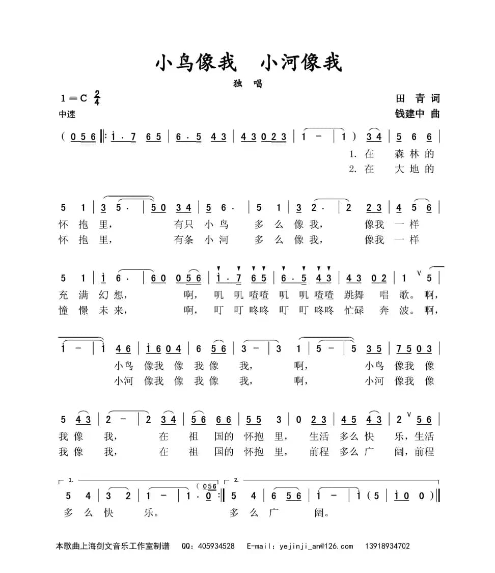 小鸟像我 小河像我（独唱）