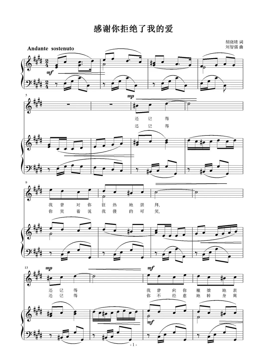 感谢你拒绝了我的爱（正谱）