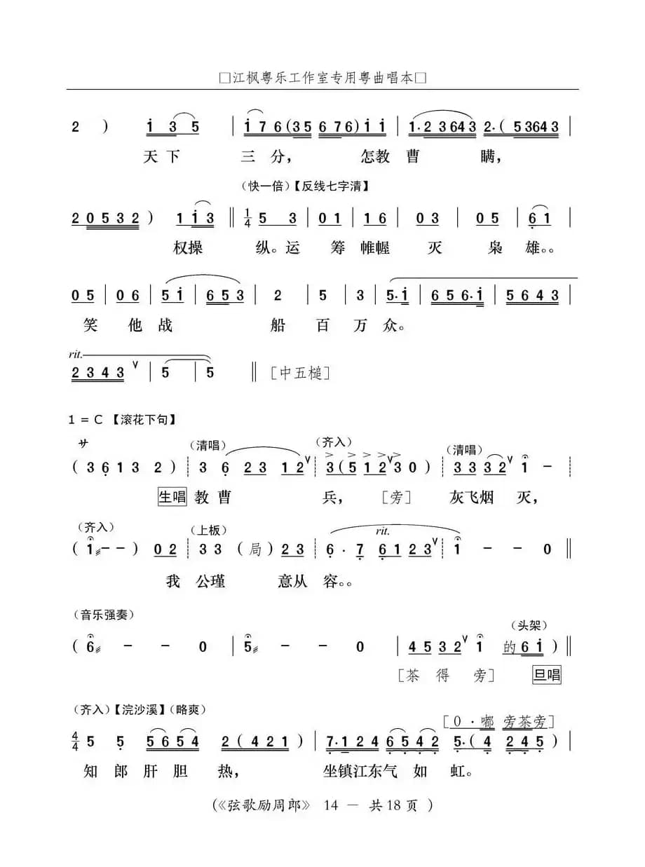 [粤曲]弦歌励周郎