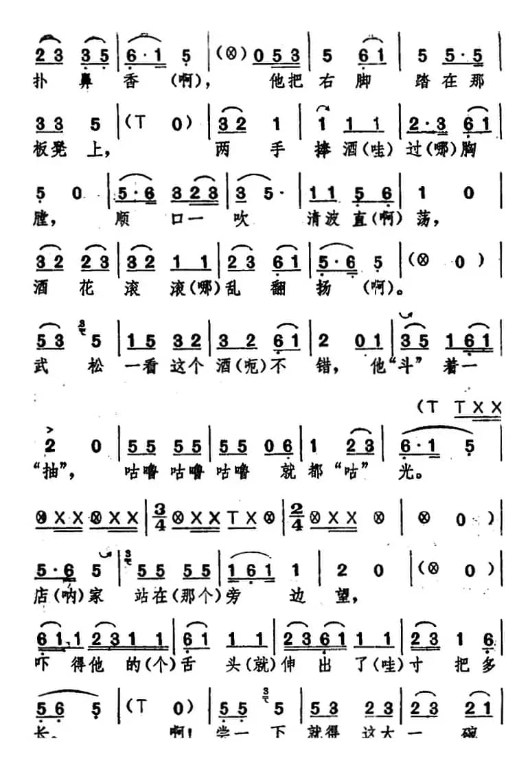 [湖北大鼓]武松打虎