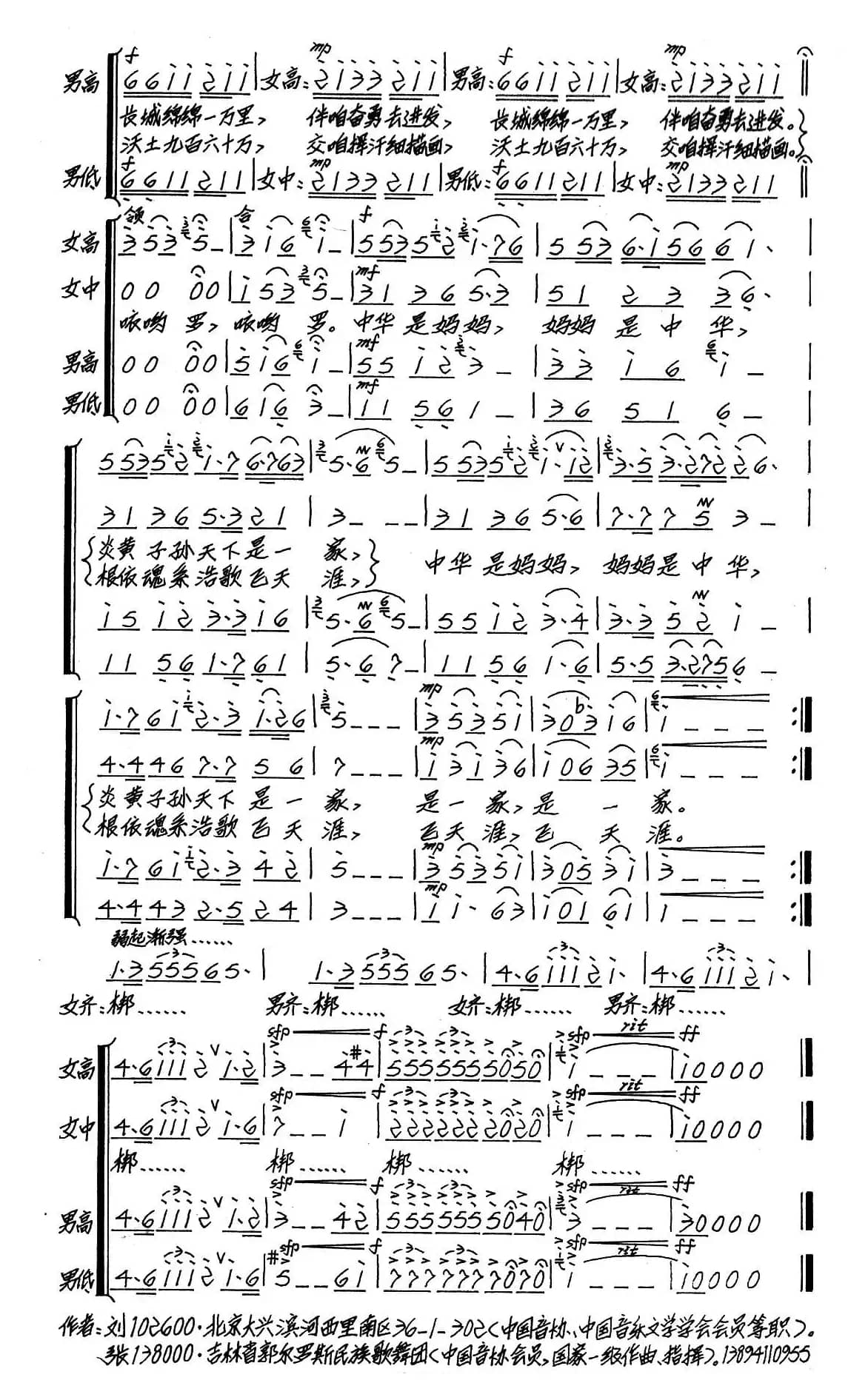 中华是妈妈（无伴奏混声合唱）