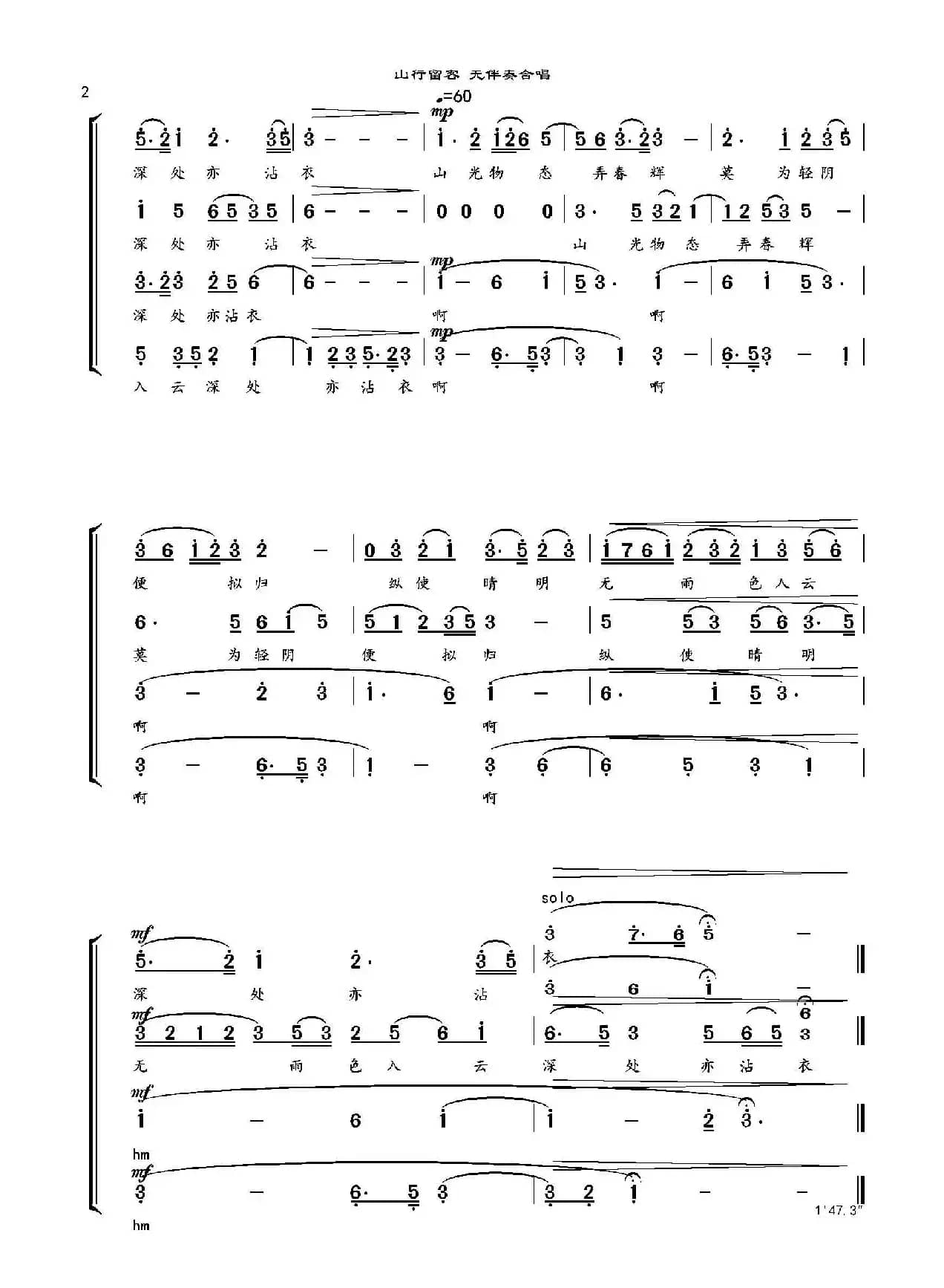 山行留客（简谱，无伴奏合唱）合唱谱