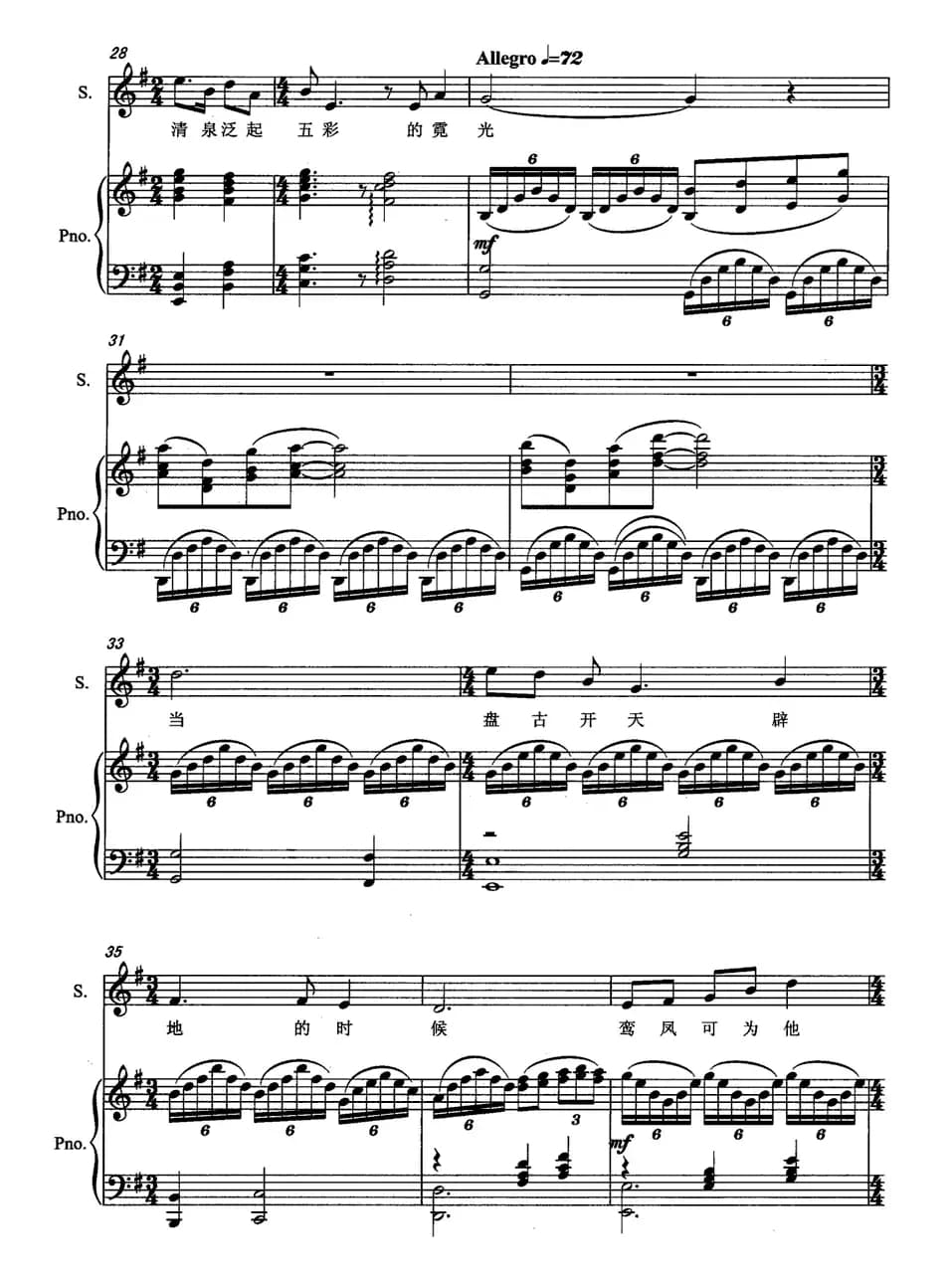 当凤凰飞来的时候（大型历史歌舞剧《大舜》中娥皇的独唱、正谱）